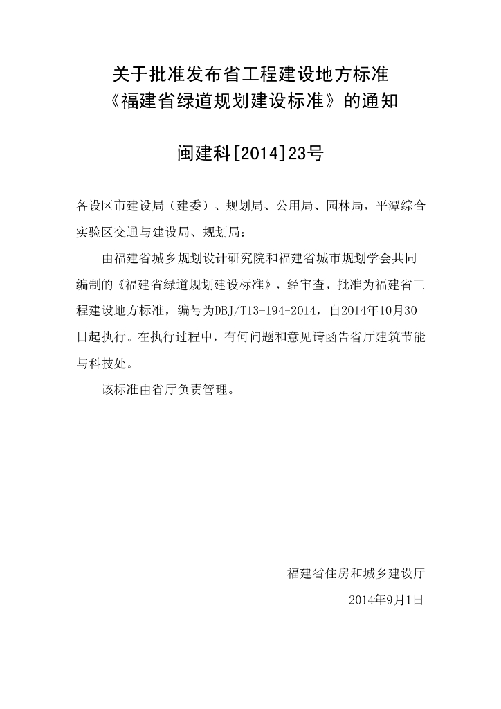 DBJ/T 13-194-2014 标准预览