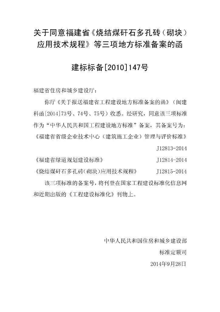 DBJ/T 13-194-2014 标准预览