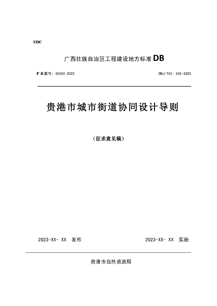 DBJ/T XX-XXX-202X 标准预览