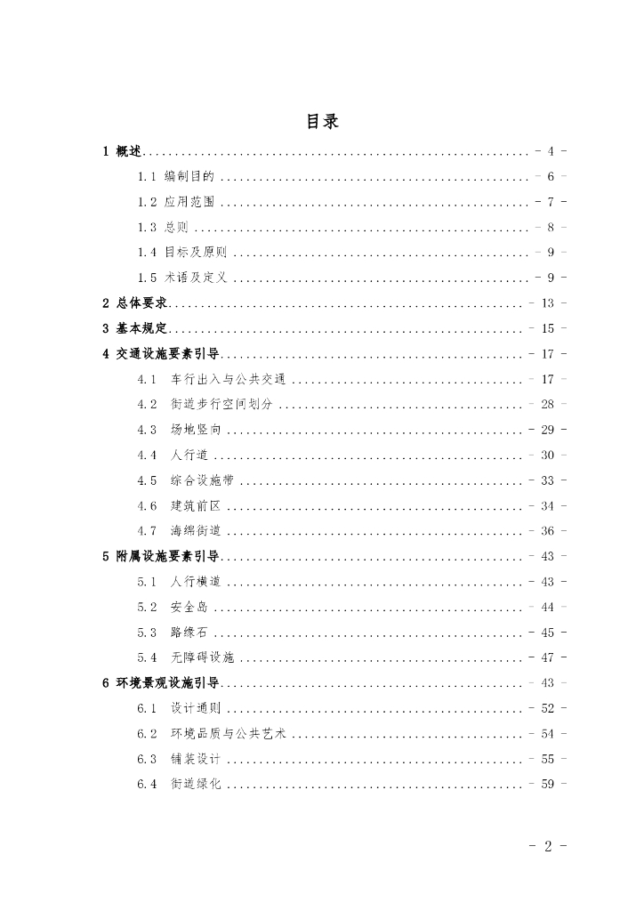 DBJ/T XX-XXX-202X 标准预览