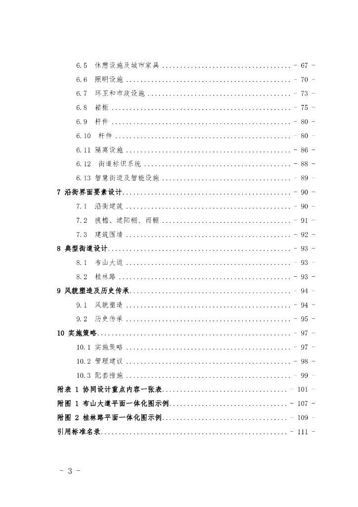 DBJ/T XX-XXX-202X 标准预览