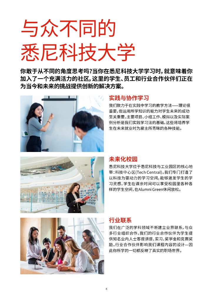 悉尼科技大学2023年国际学生课程指南_第8页