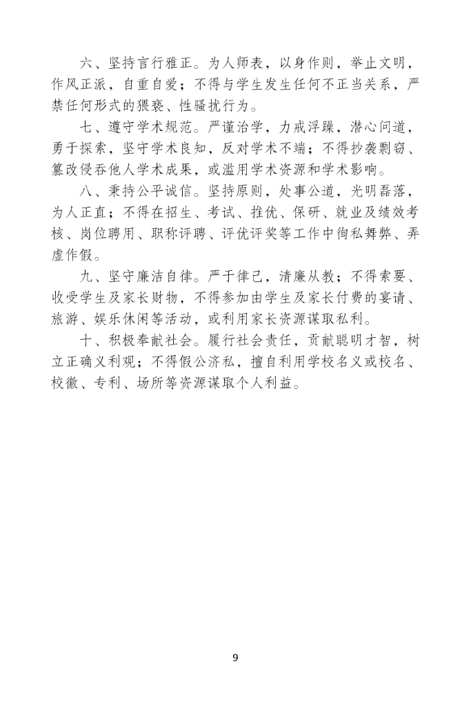 云南城市建设职业学院学生管理制度汇编（2023年版）_第9页