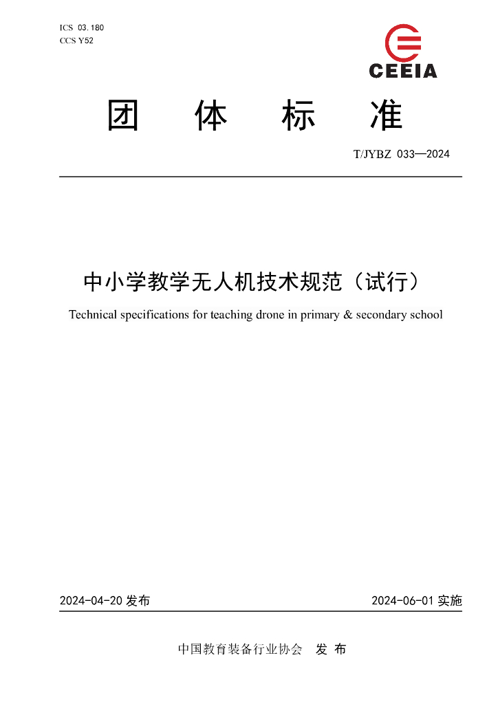 T/JYBZ 033-2024 标准预览
