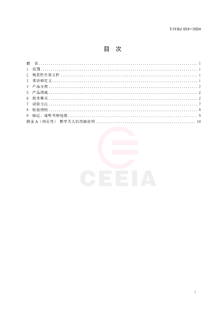 T/JYBZ 033-2024 标准预览
