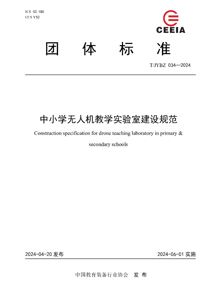 T/JYBZ 034-2024 标准预览