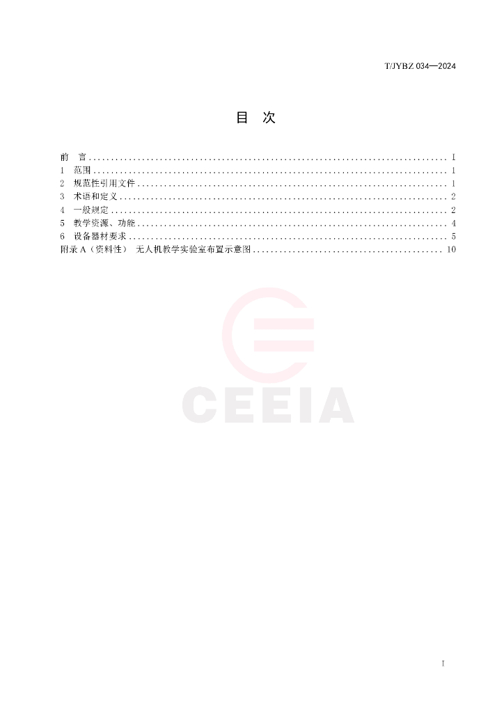 T/JYBZ 034-2024 标准预览