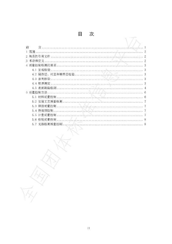 T/CSHB 0002-2024 标准预览