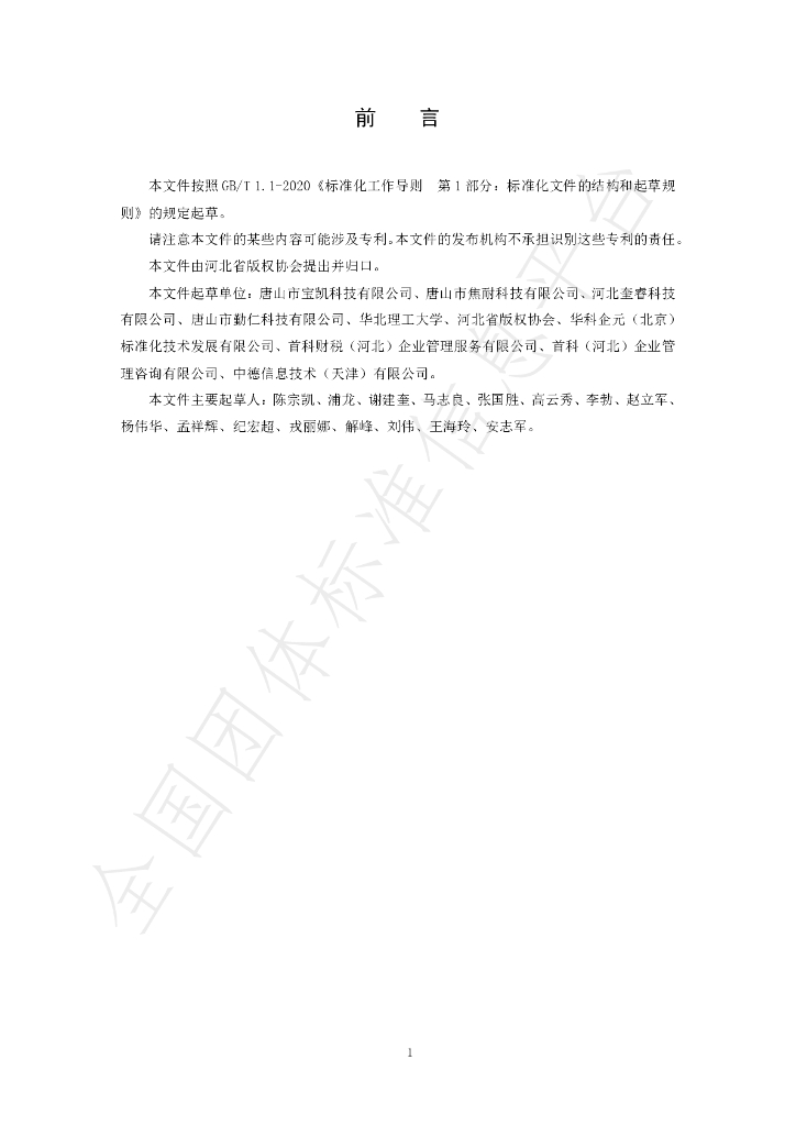 T/CSHB 0002-2024 标准预览