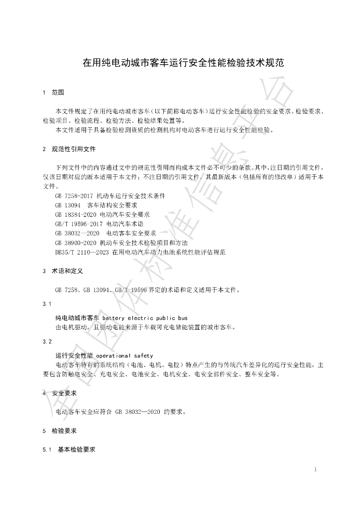 T/FJAS 028-2024 标准预览
