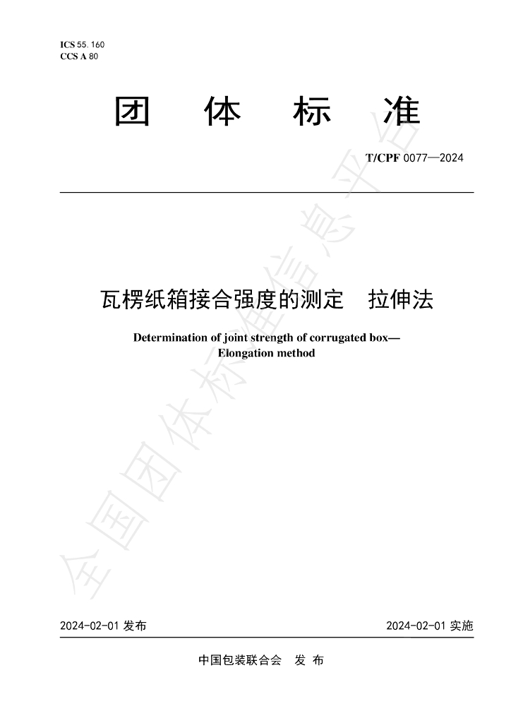 T/CPF 0077-2024 标准预览