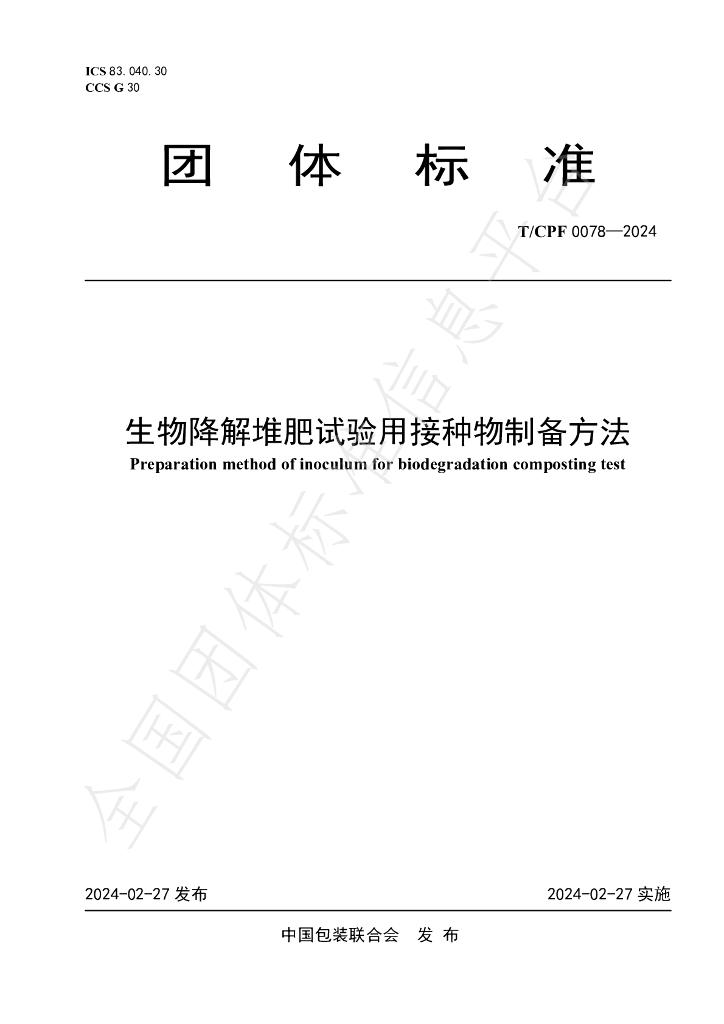 T/CPF 0078-2024 标准预览