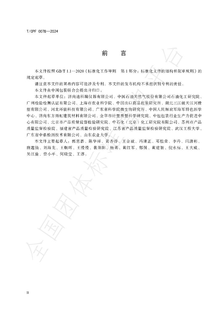 T/CPF 0078-2024 标准预览