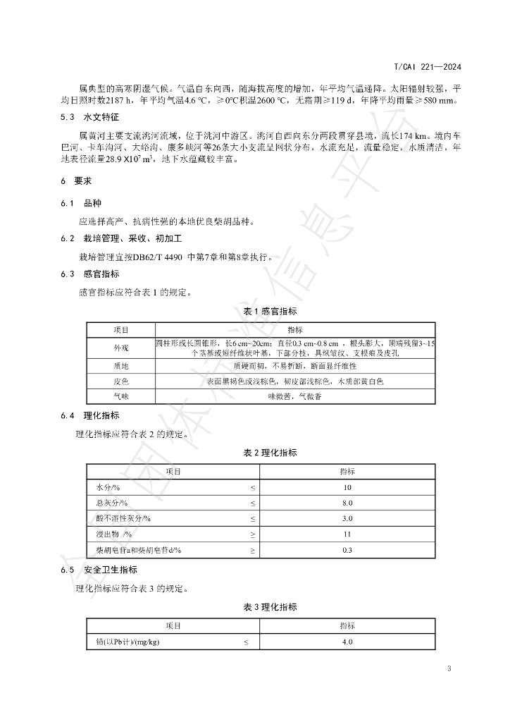T/CAI 221-2024 标准预览