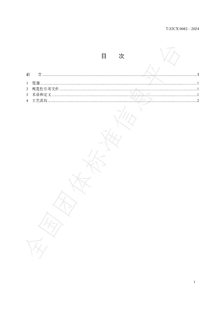 T/ZJCX 0042-2024 标准预览