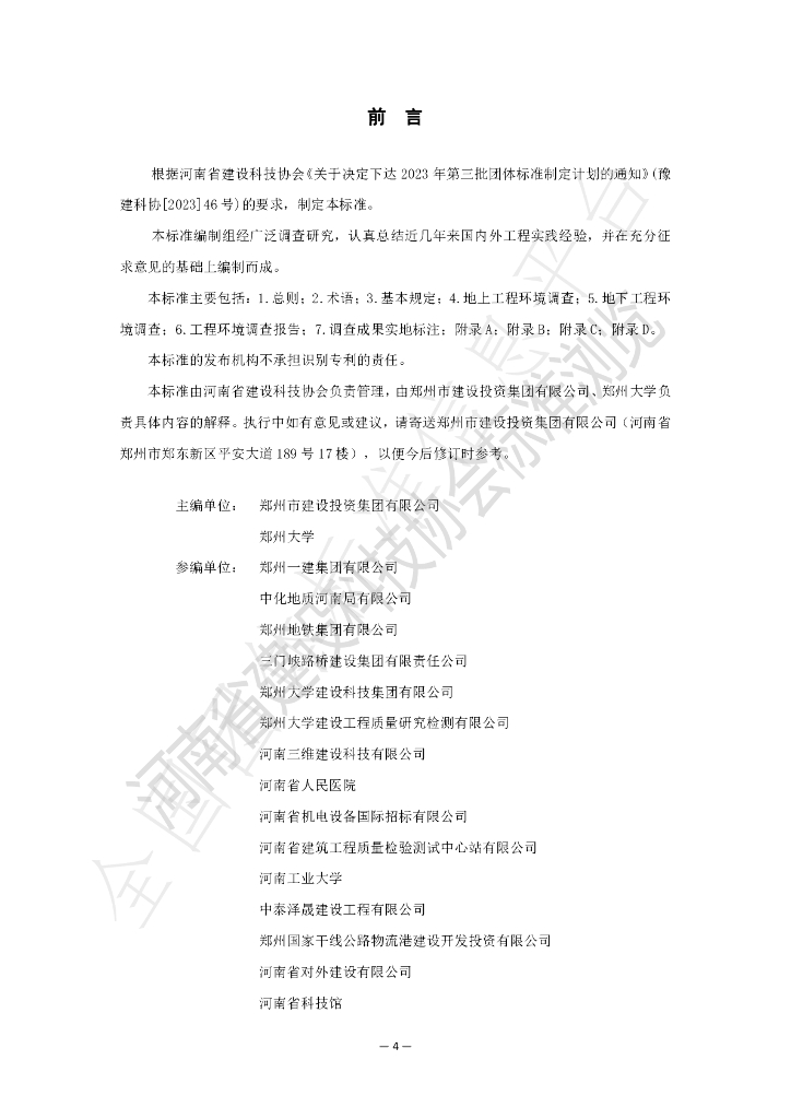 T/YCST 002-2024 标准预览
