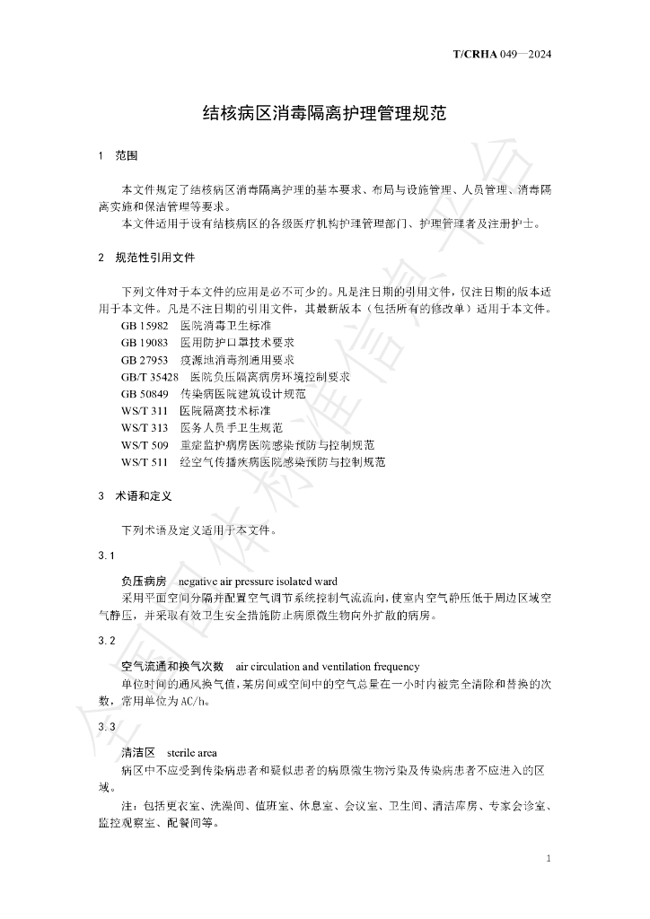 T/CRHA 049-2024 标准预览