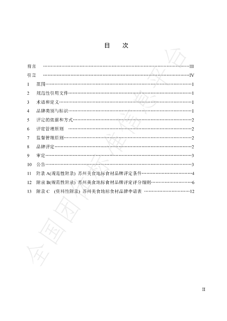 T/SZFIA 101-2024 标准预览
