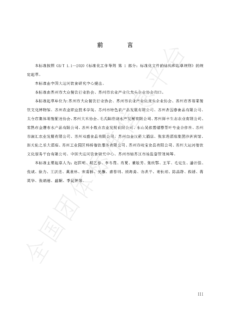 T/SZFIA 101-2024 标准预览