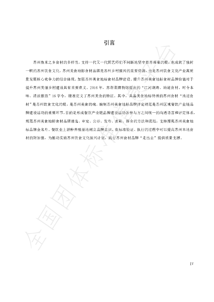 T/SZFIA 101-2024 标准预览