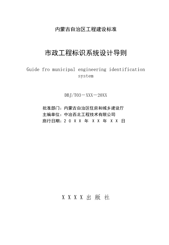 DBJ/T 03-XXX-20XX 标准预览