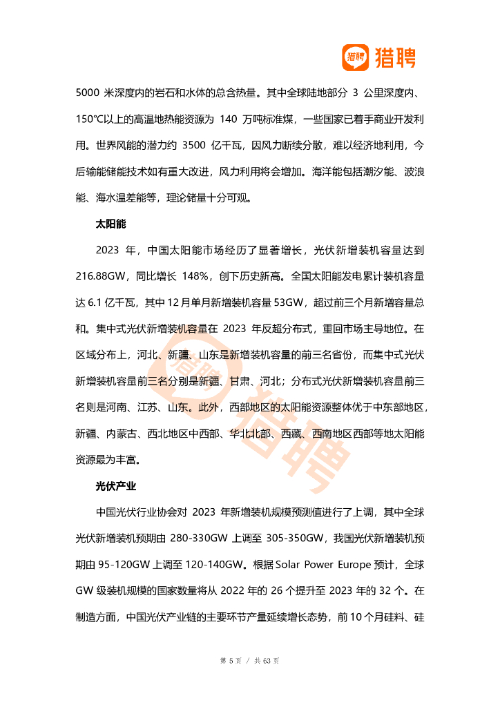 猎聘：2024发展新质生产力阶段下新能源行业人才解构报告_第6页