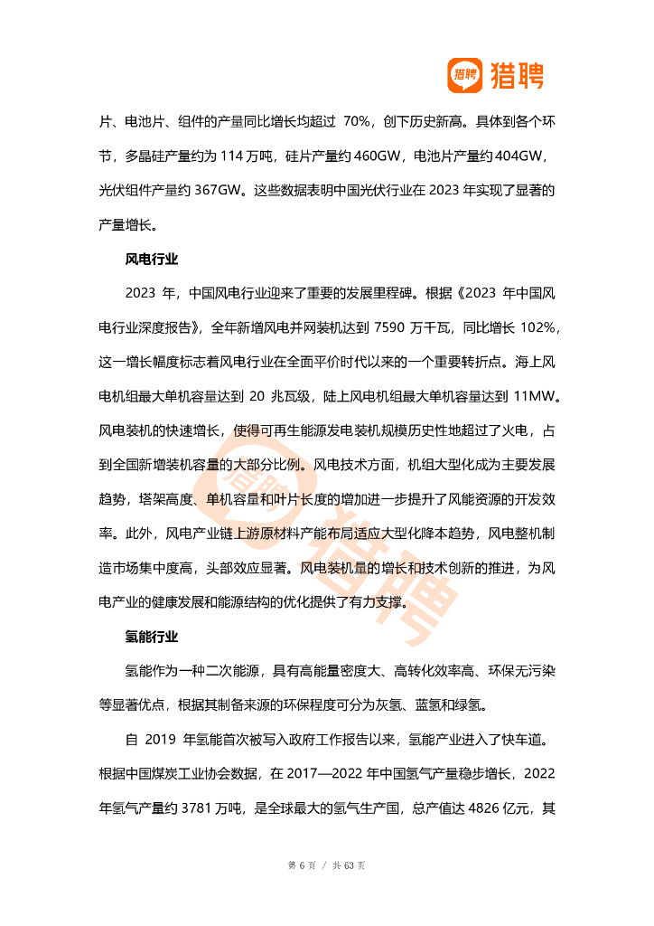 猎聘：2024发展新质生产力阶段下新能源行业人才解构报告_第7页