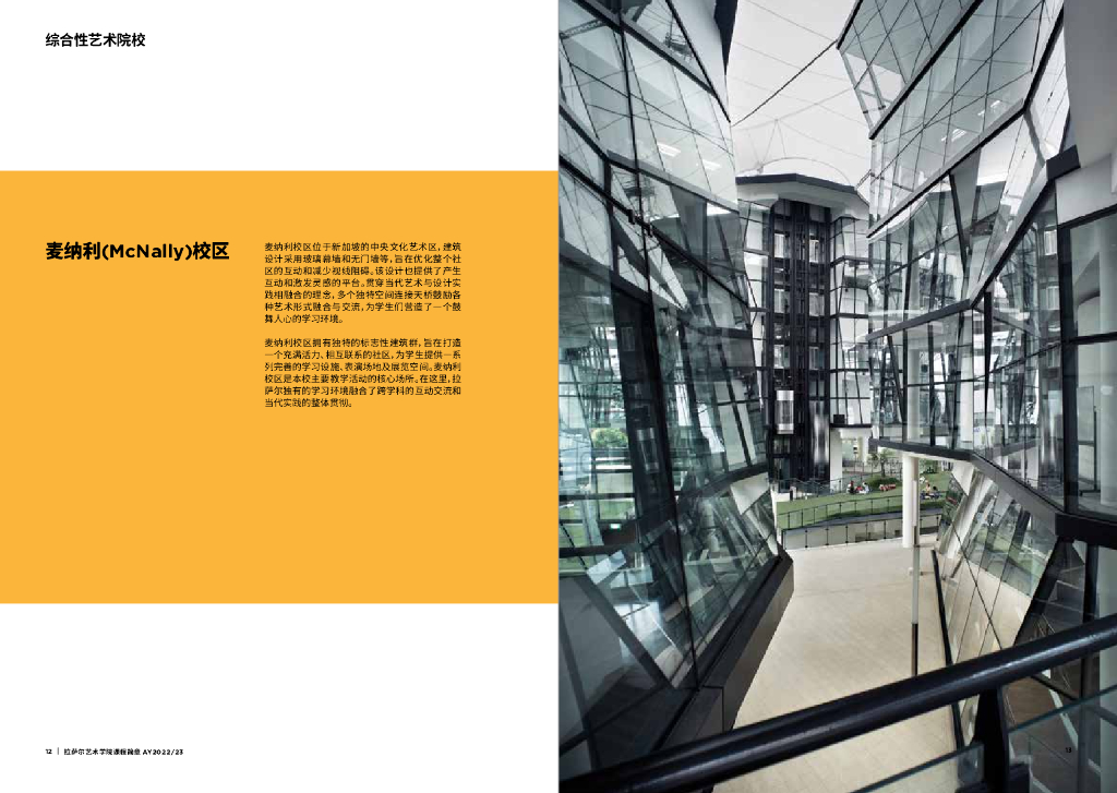 拉萨尔艺术学院课程简章_第8页
