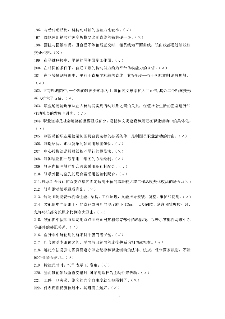 2021年全国行业职业技能竞赛——全国工业设计职业技能大赛决赛理论试题库（职工组/学生组）无损检测员赛项（逆向设计与三维检测）_第9页