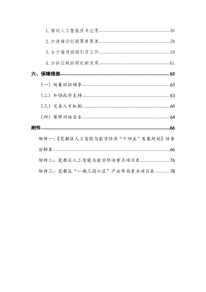 花都区人工智能与数字经济“十四五”发展规划（决策征求意见稿）_第8页