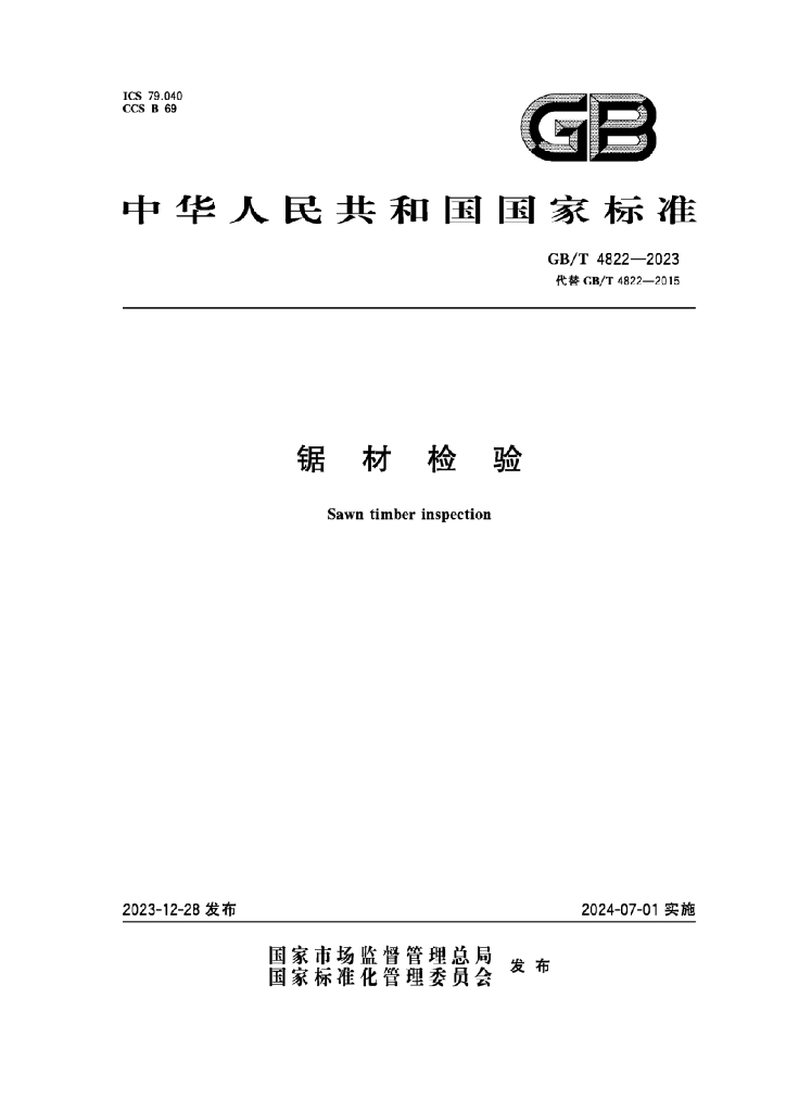 GB/T 4822-2023 标准预览