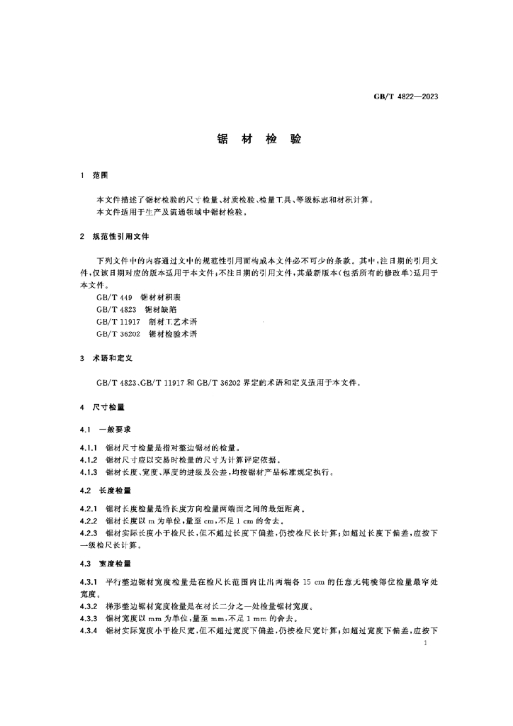 GB/T 4822-2023 标准预览