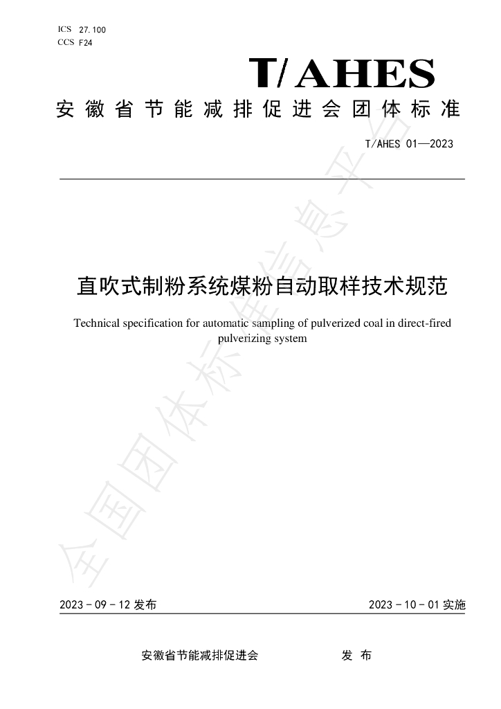 T/AHES 01-2003 标准预览