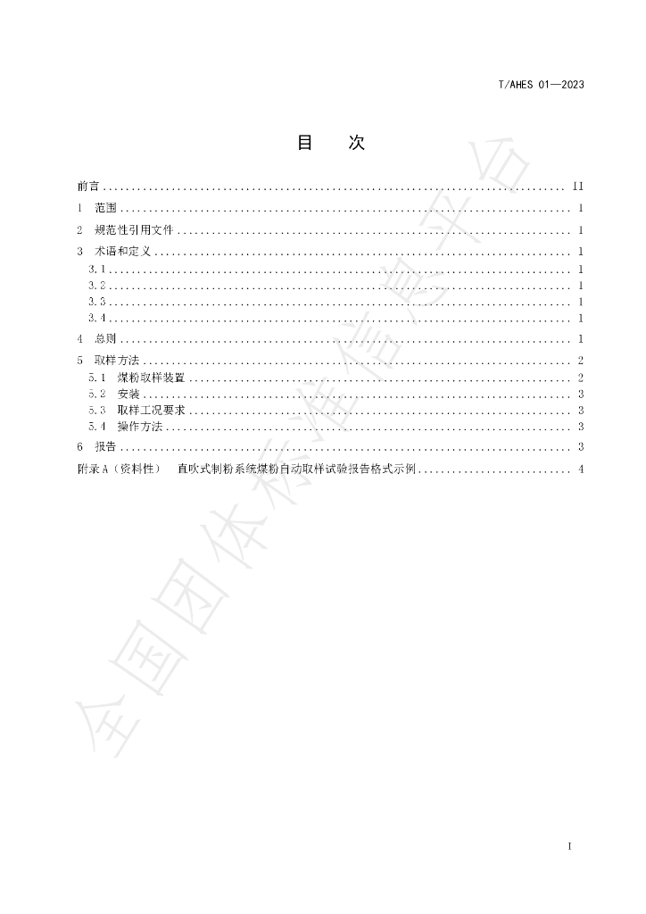 T/AHES 01-2003 标准预览