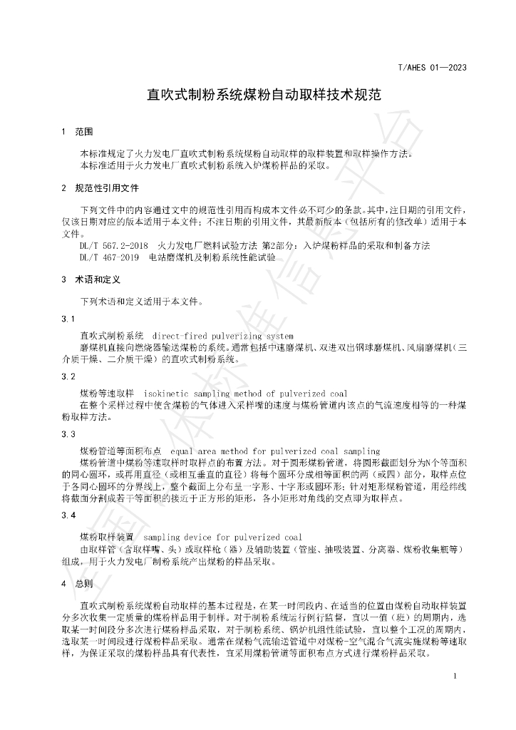 T/AHES 01-2003 标准预览