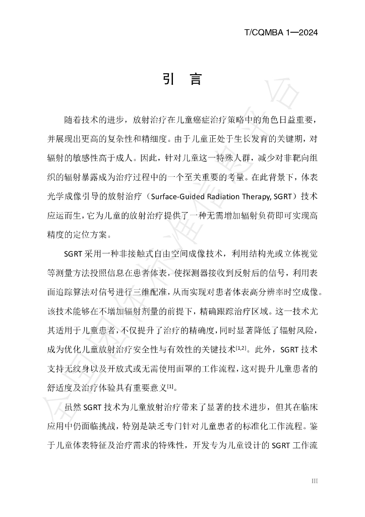 T/CQMBA 1-2024 标准预览