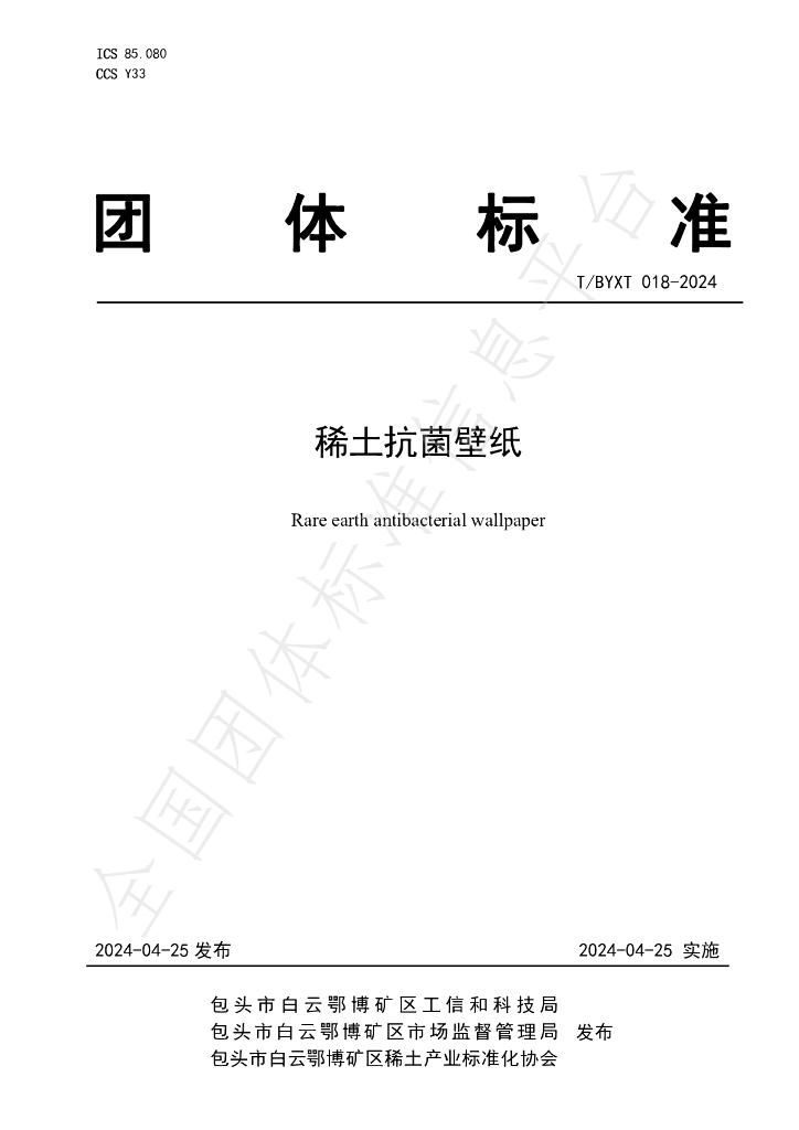 T/BYXT 018-2024 标准预览