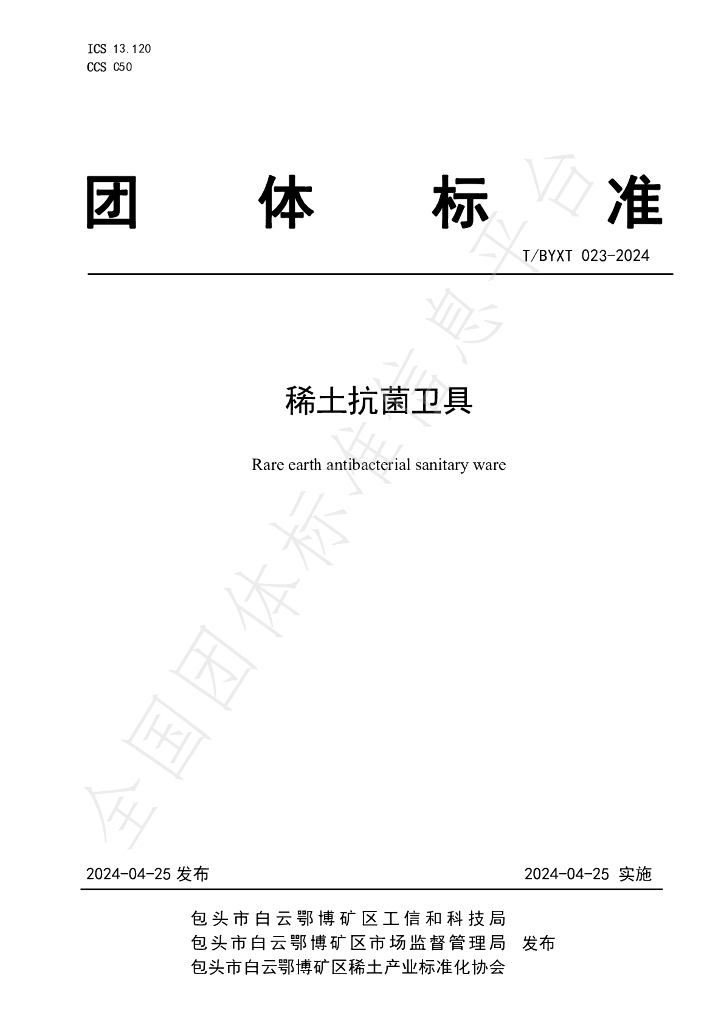 T/BYXT 023-2024 标准预览