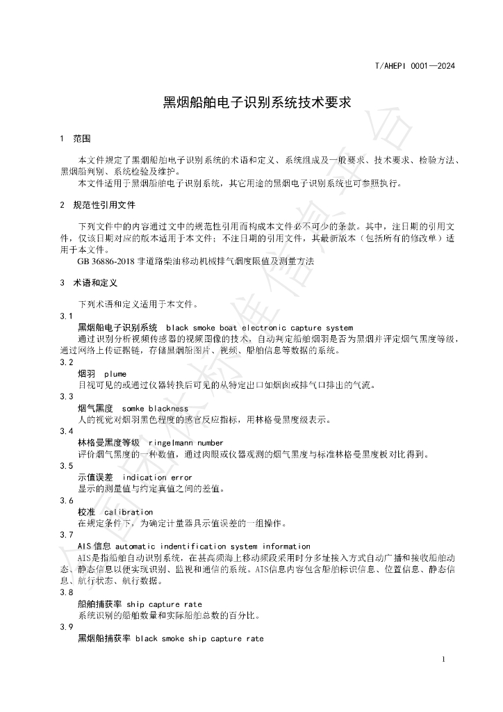 T/AHEPI 0001-2024 标准预览