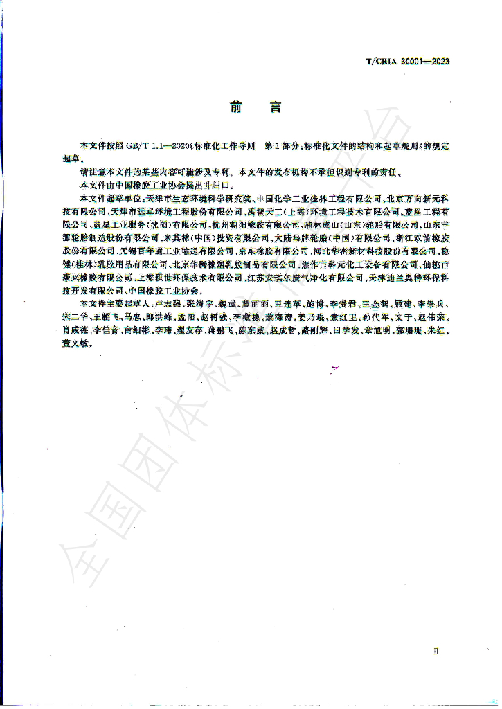 T/CRIA 30001-2023 标准预览