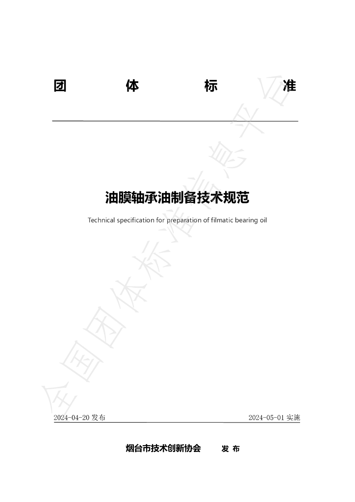 T/YJC 016-2024 标准预览
