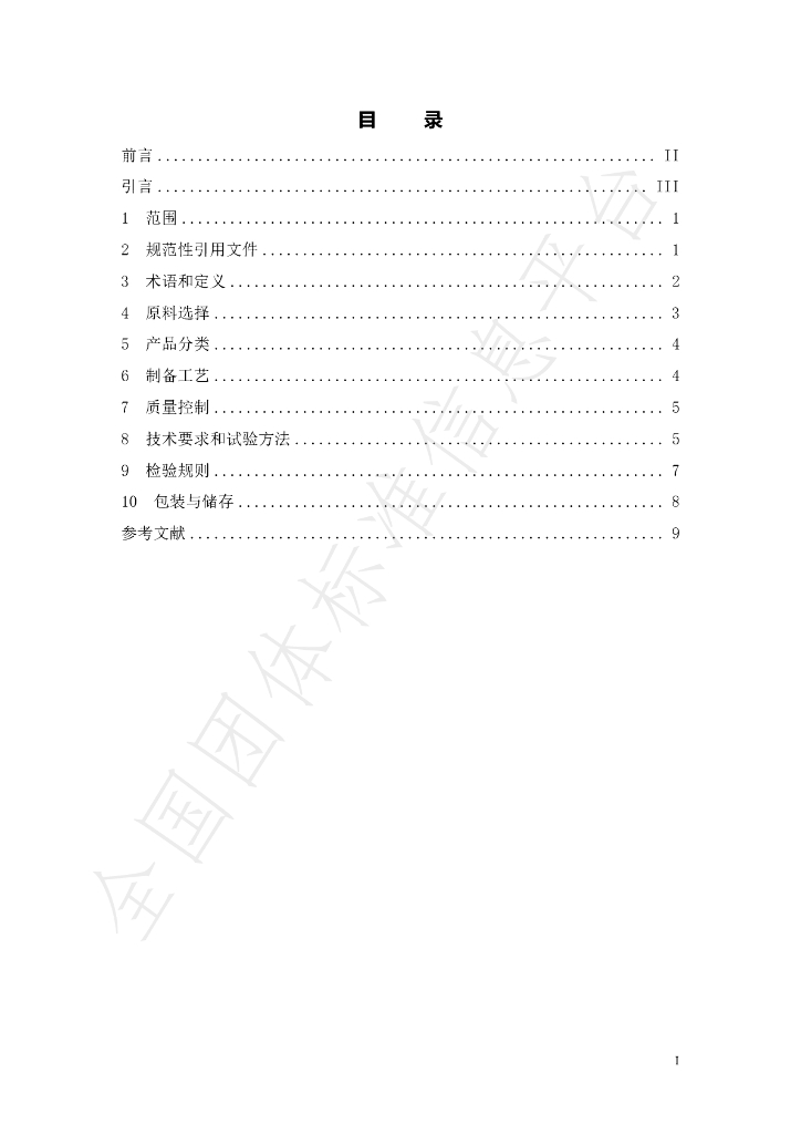 T/YJC 016-2024 标准预览