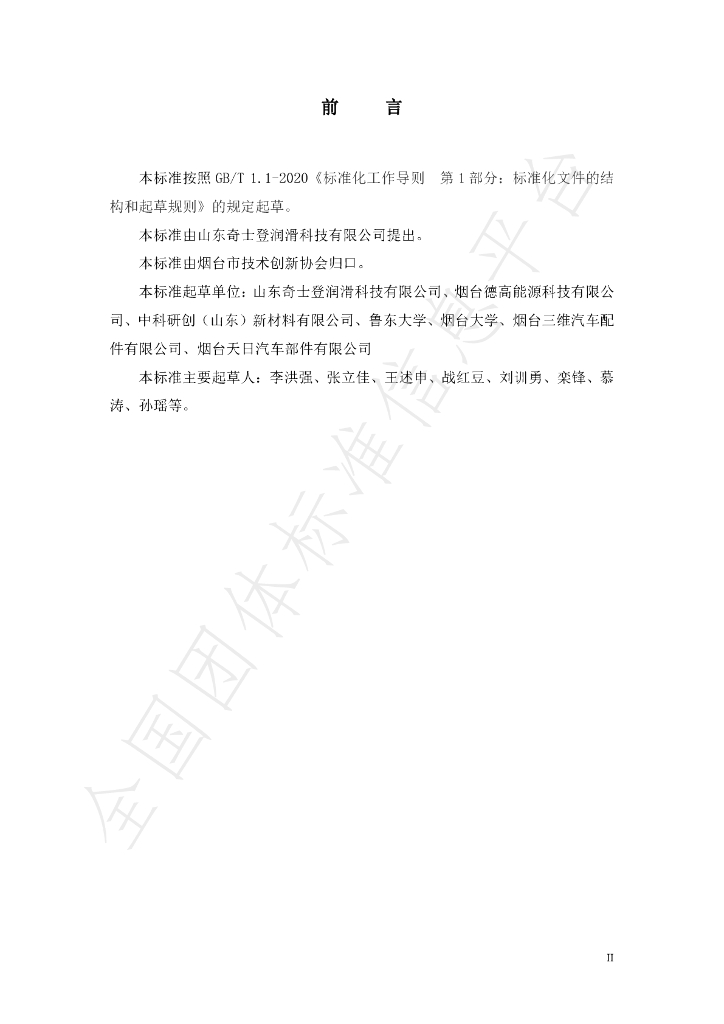 T/YJC 016-2024 标准预览