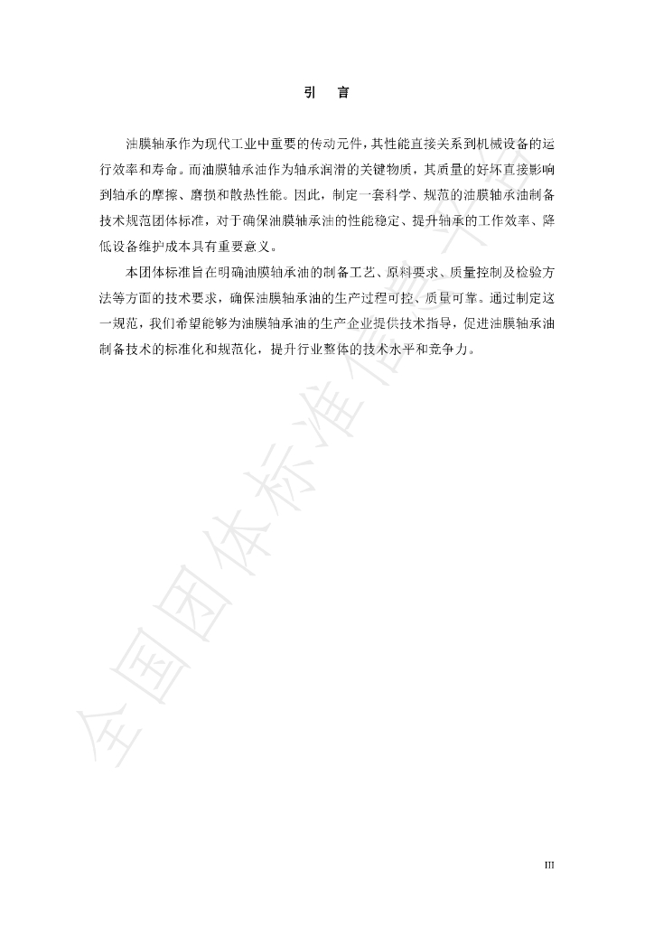 T/YJC 016-2024 标准预览