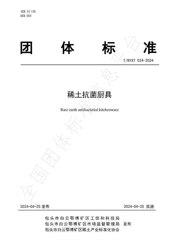 T/BYXT 024-2024 标准预览