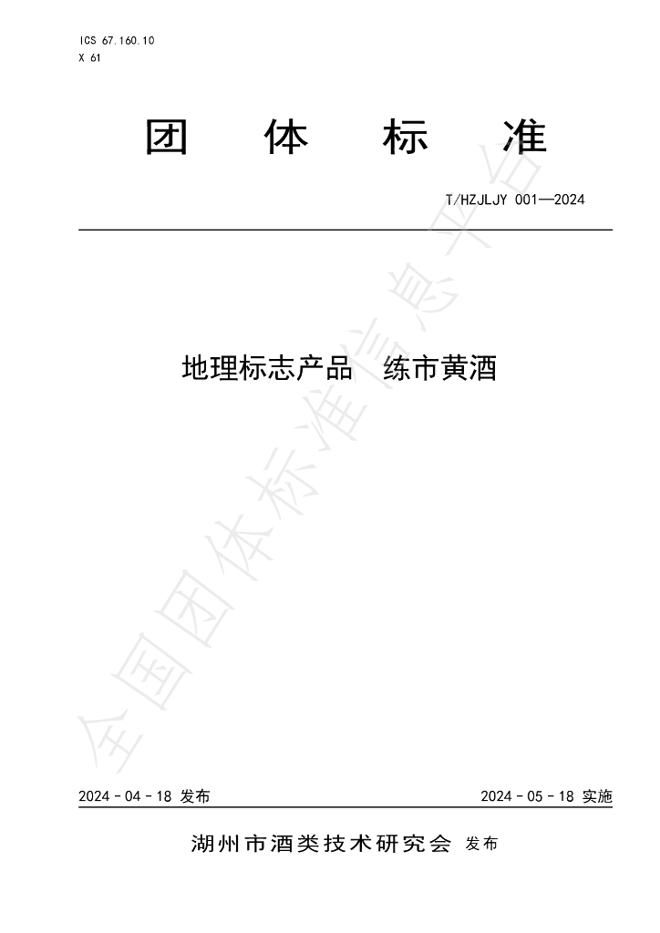 T/HZJLJY 001-2024 标准预览