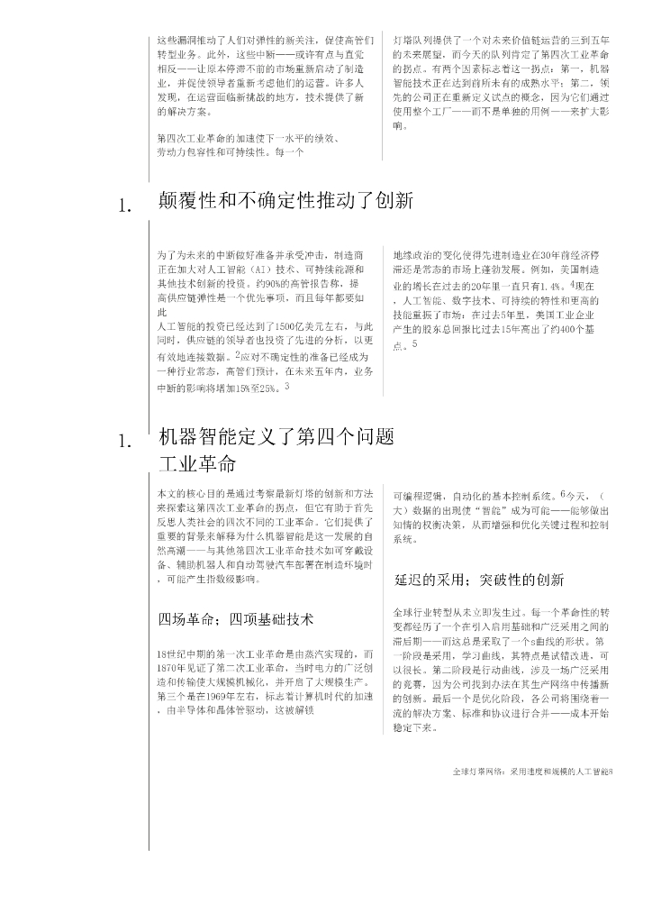 世界经济论坛：2023全球灯塔网络采用人工智能速度和比例报告_第9页