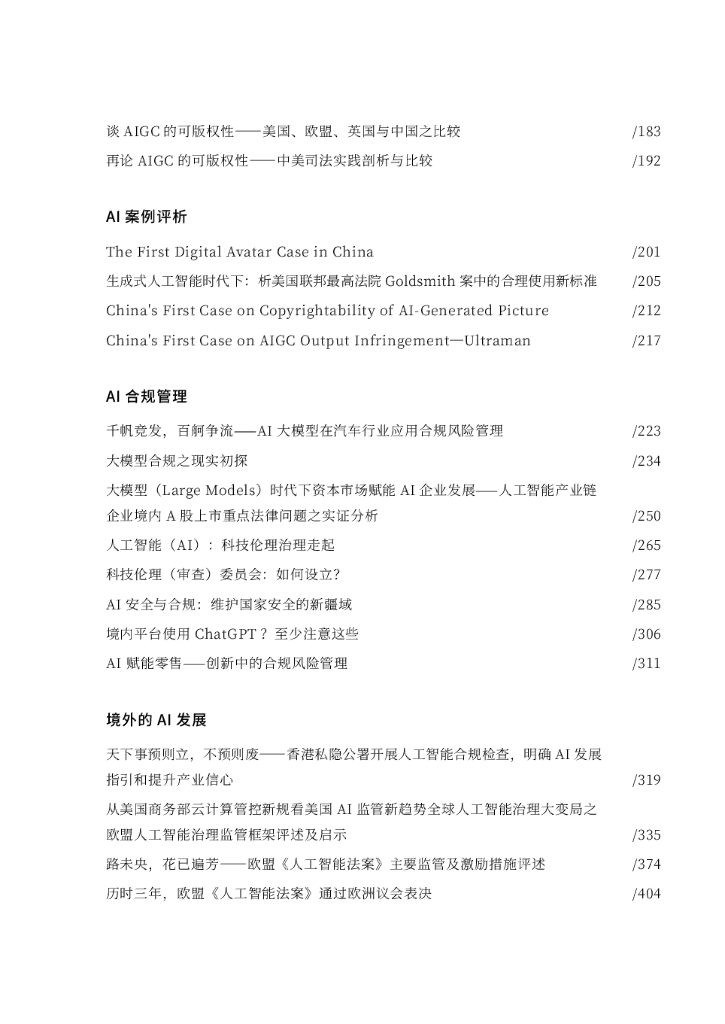 金杜律师事务所：2024人工智能的法律探究报告_第7页