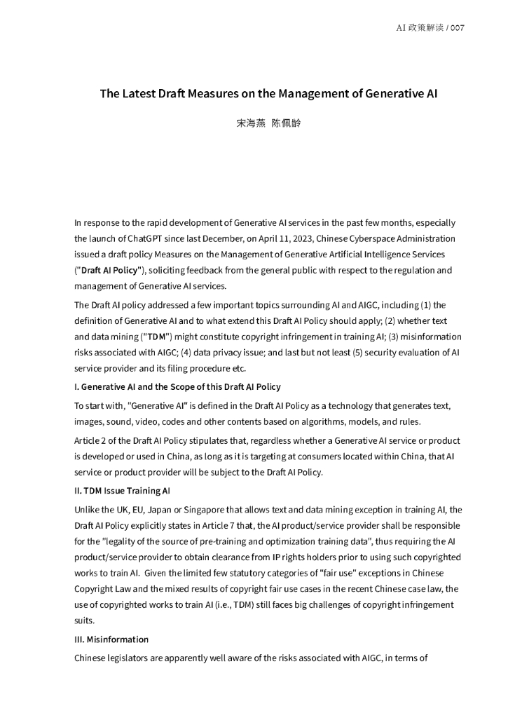 金杜律师事务所：2024人工智能的法律探究报告_第9页