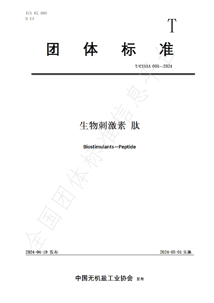 T/CISIA 001-2024 标准预览